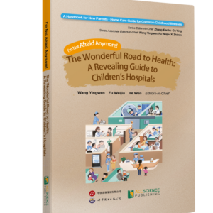 I’m Not Afraid Anymore! The Wonderful Road to Health: A Revealing Guide to Children’s Hospitals
