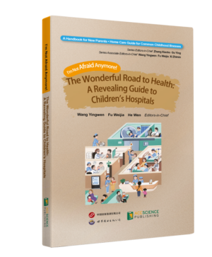I’m Not Afraid Anymore! The Wonderful Road to Health: A Revealing Guide to Children’s Hospitals